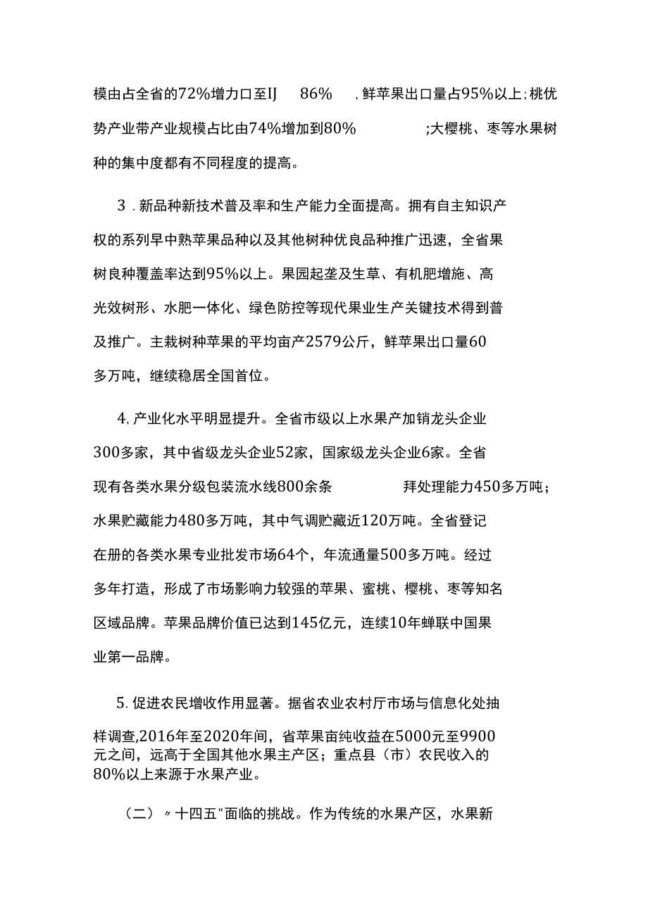 十四五水果产业发展规划.docx_第2页