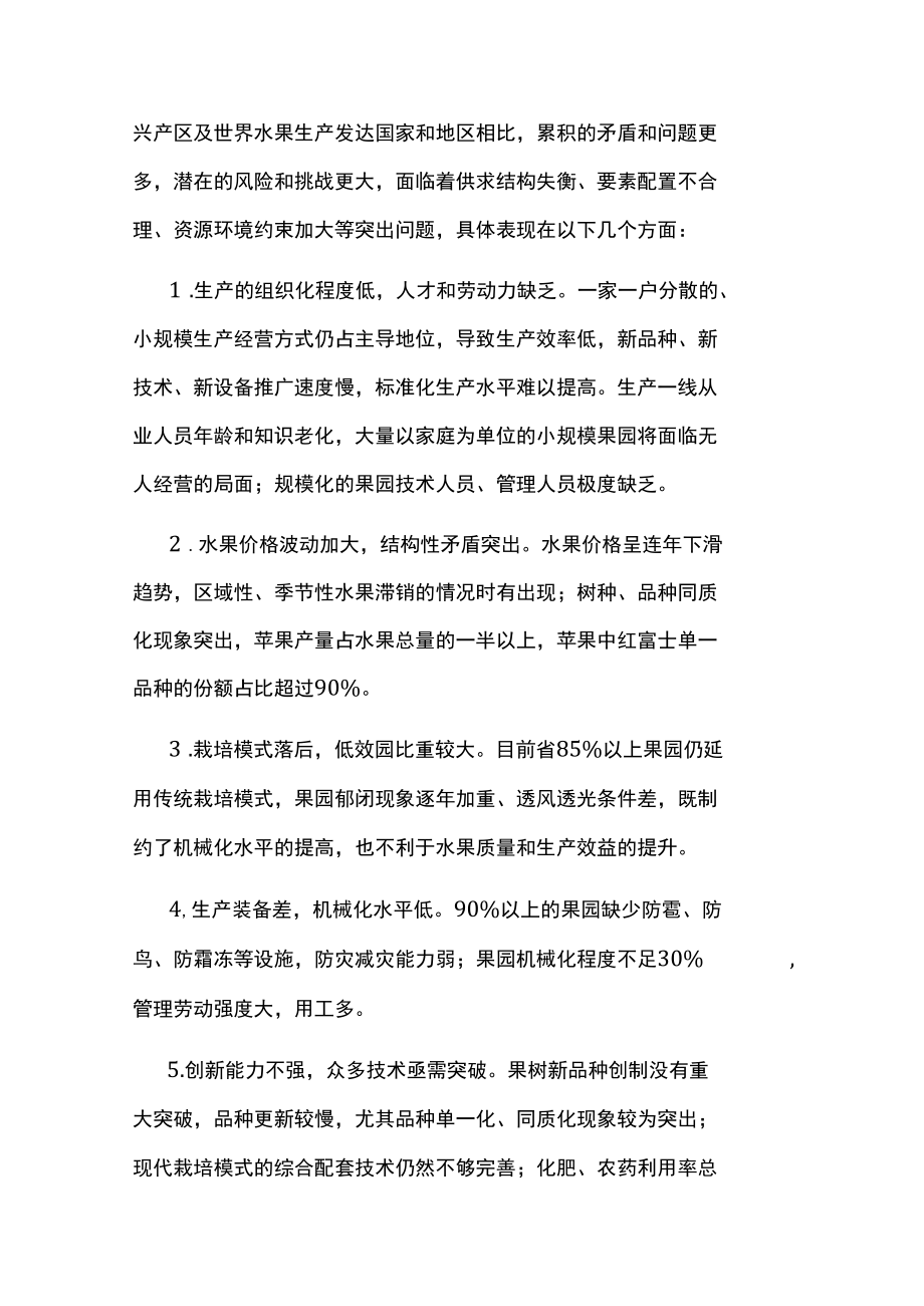 十四五水果产业发展规划.docx_第3页