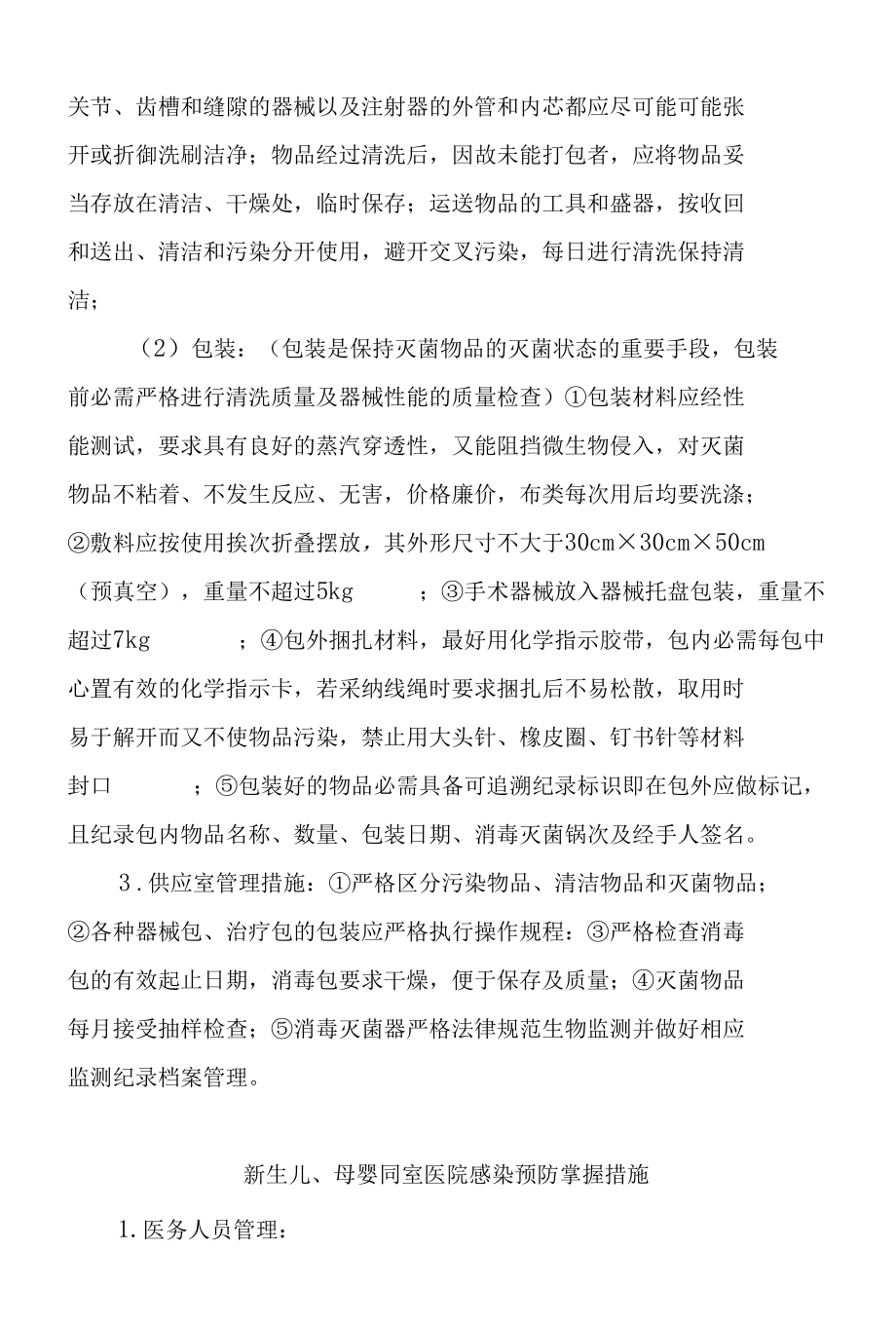 医院感染预防控制措施.docx_第3页