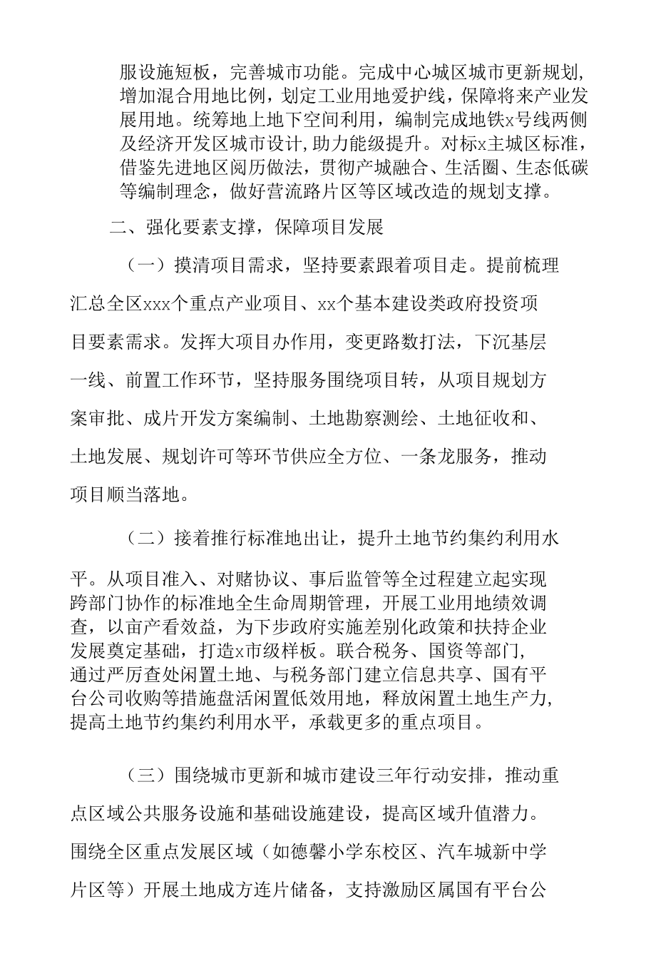 区自然资源局关于2022年度工作要点范文.docx_第2页