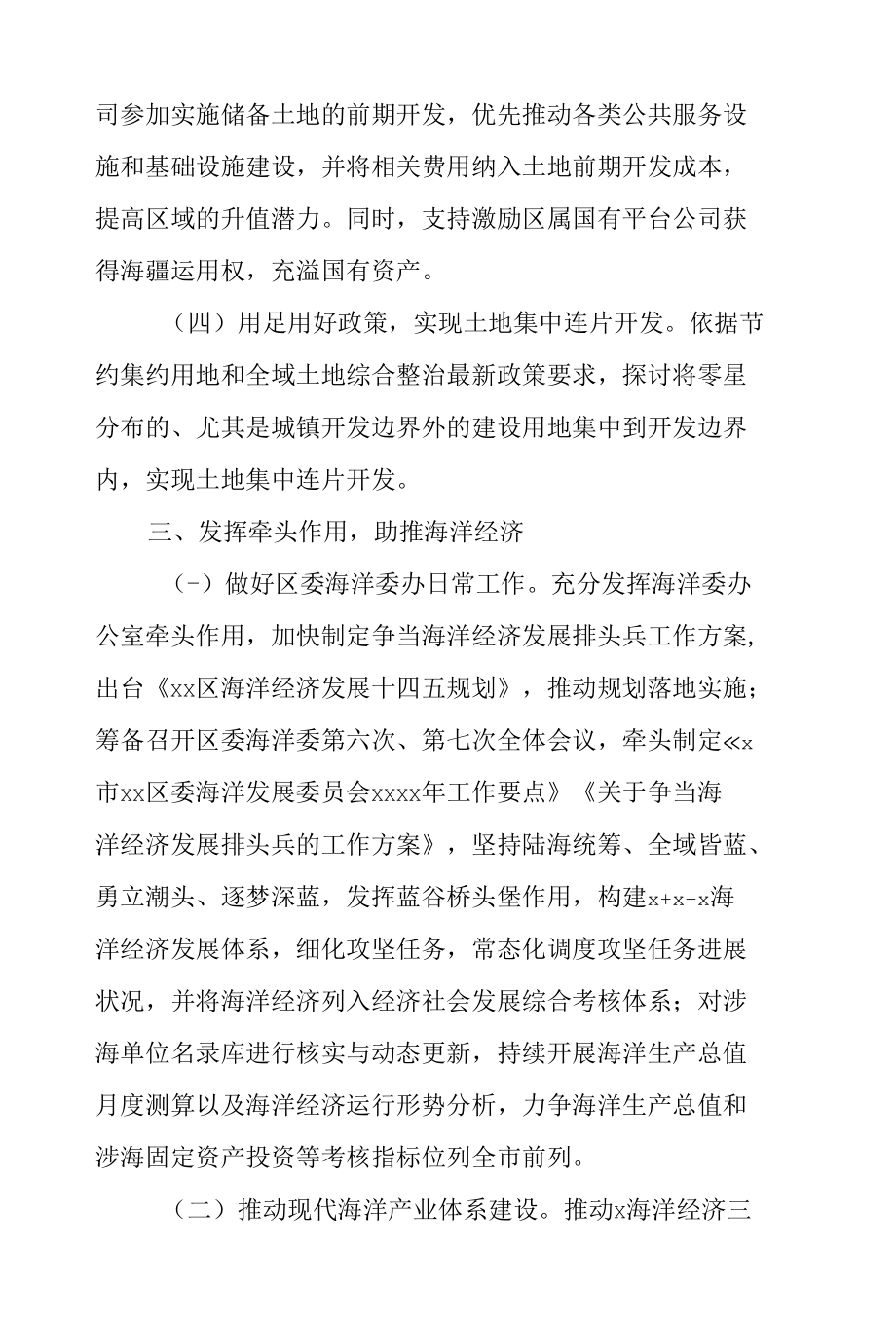 区自然资源局关于2022年度工作要点范文.docx_第3页