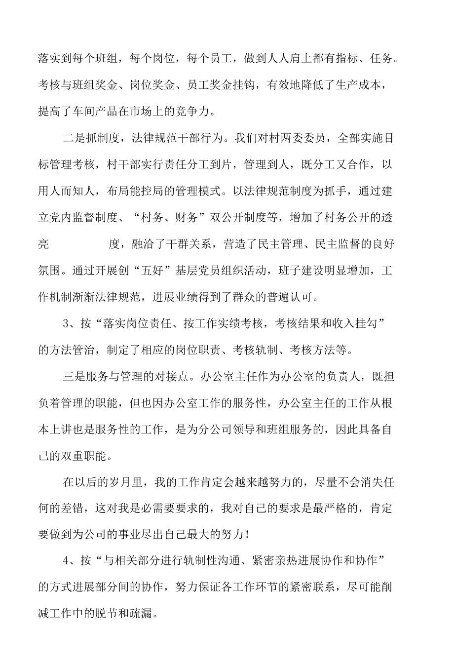 品质主管年终个人述职报告.docx_第2页