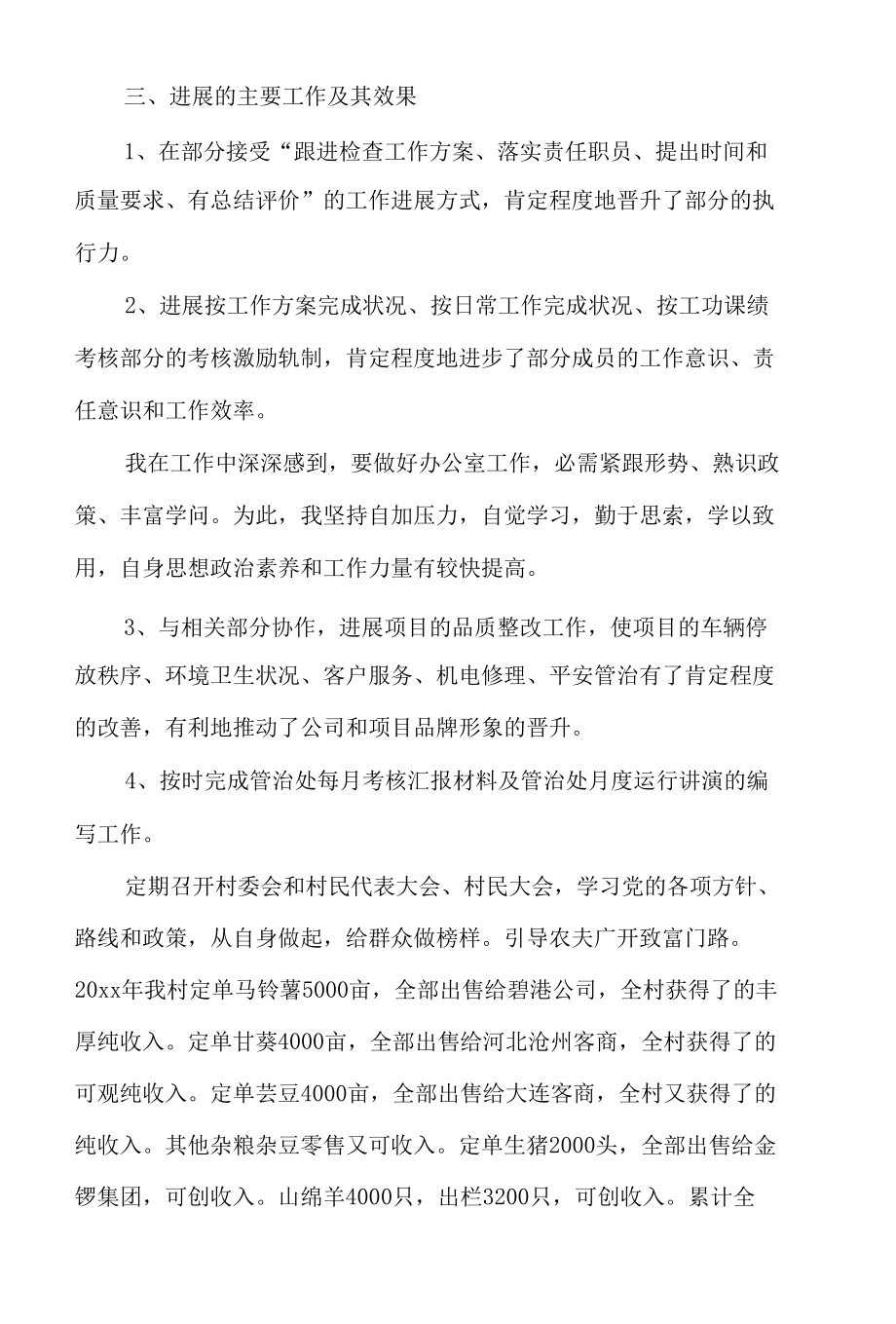 品质主管年终个人述职报告.docx_第3页