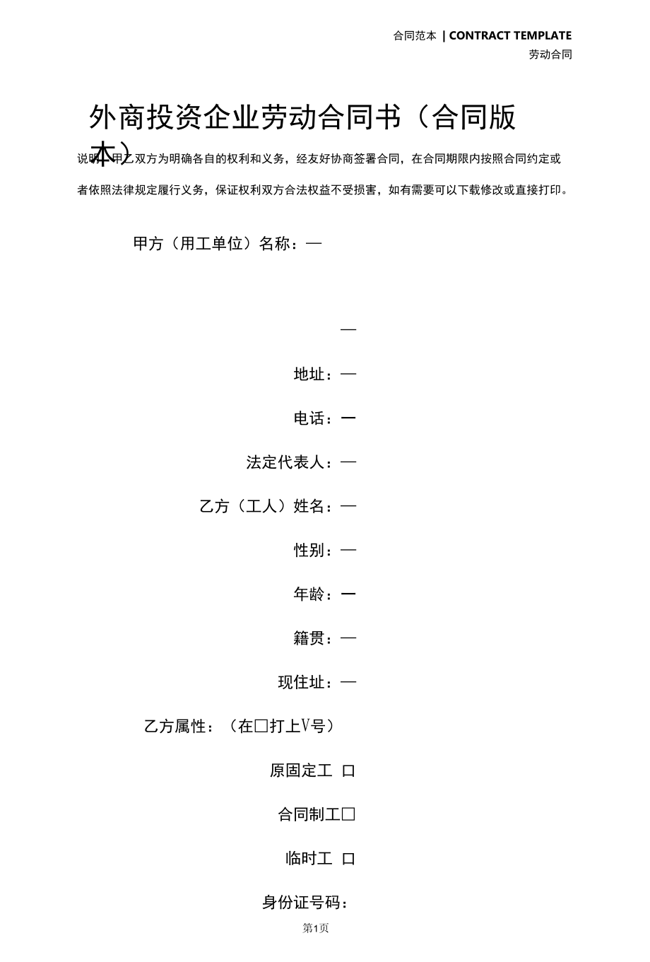 外商投资企业劳动合同书(合同版本).docx_第2页