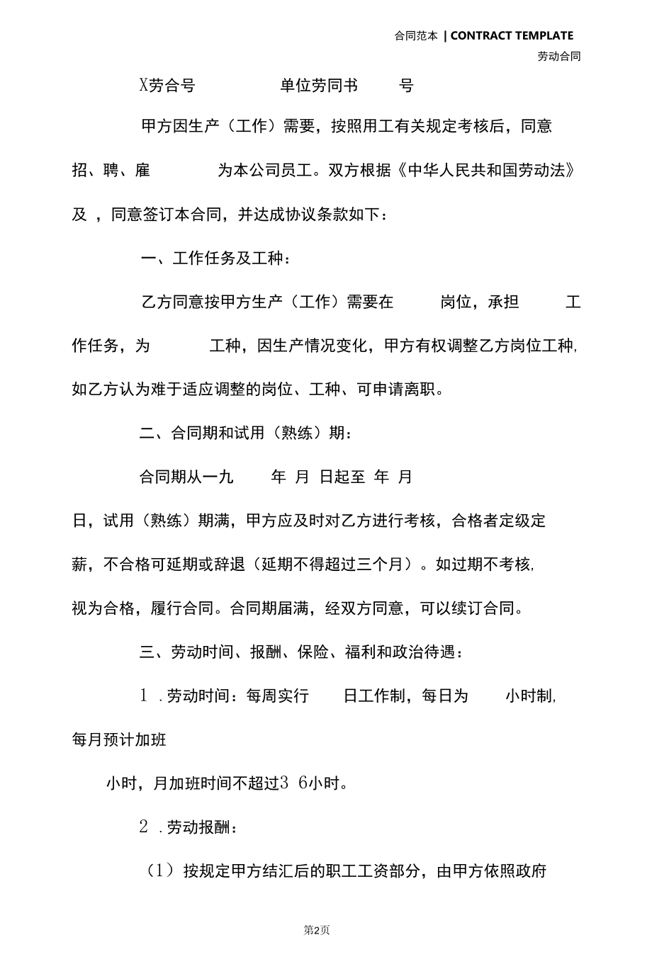 外商投资企业劳动合同书(合同版本).docx_第3页