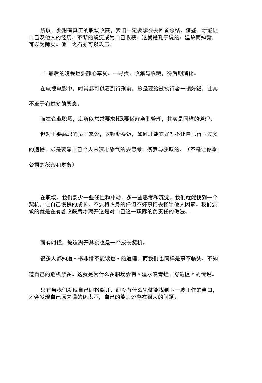 员工被裁如何自我应对.docx_第2页