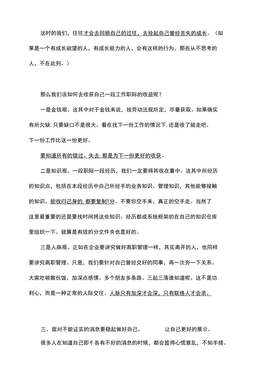 员工被裁如何自我应对.docx_第3页