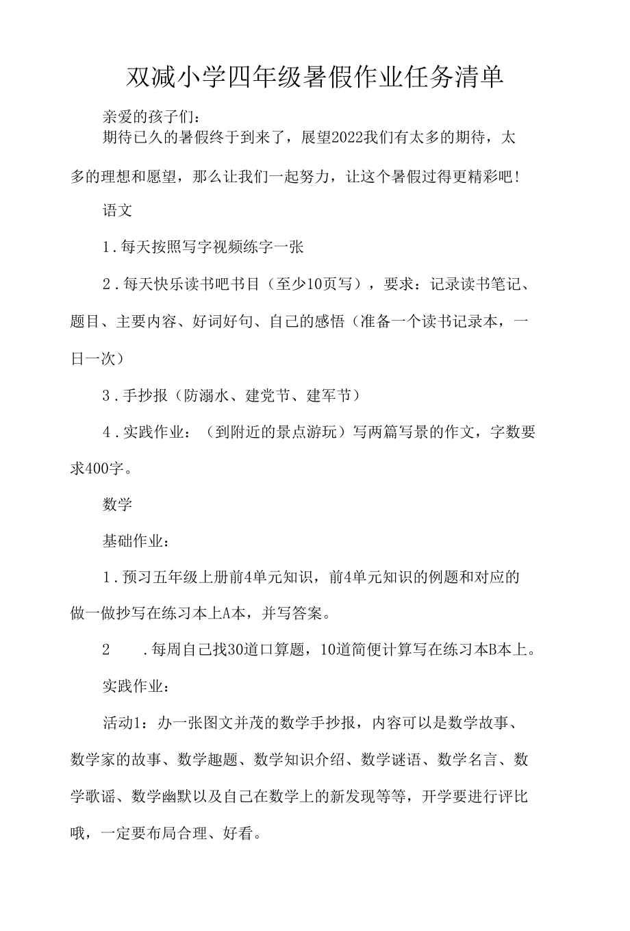 双减小学四年级暑假作业任务清单.docx_第1页