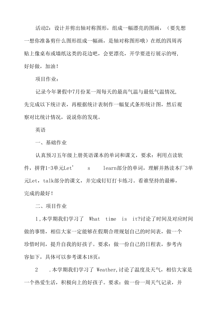 双减小学四年级暑假作业任务清单.docx_第2页