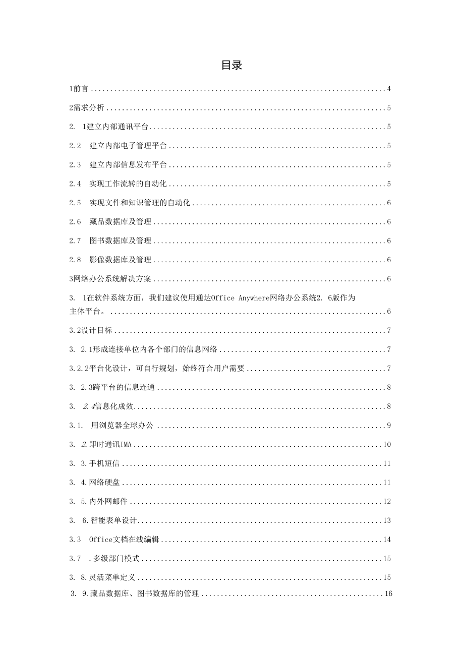 博物馆内部办公系统建设方案.docx_第2页