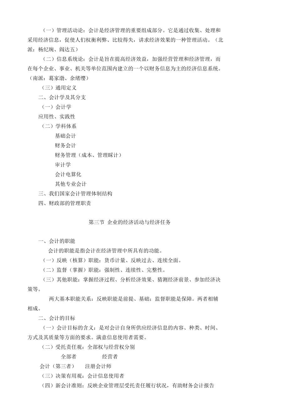 基础会计复习课教案1.docx_第2页