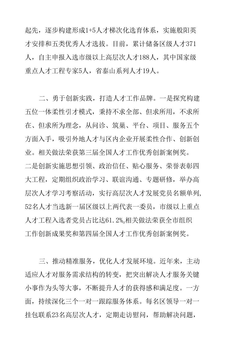 县委书记抓人才工作汇报提纲范文.docx_第2页