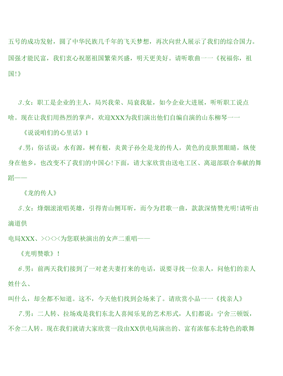 单位文艺晚会主持台词.docx_第2页