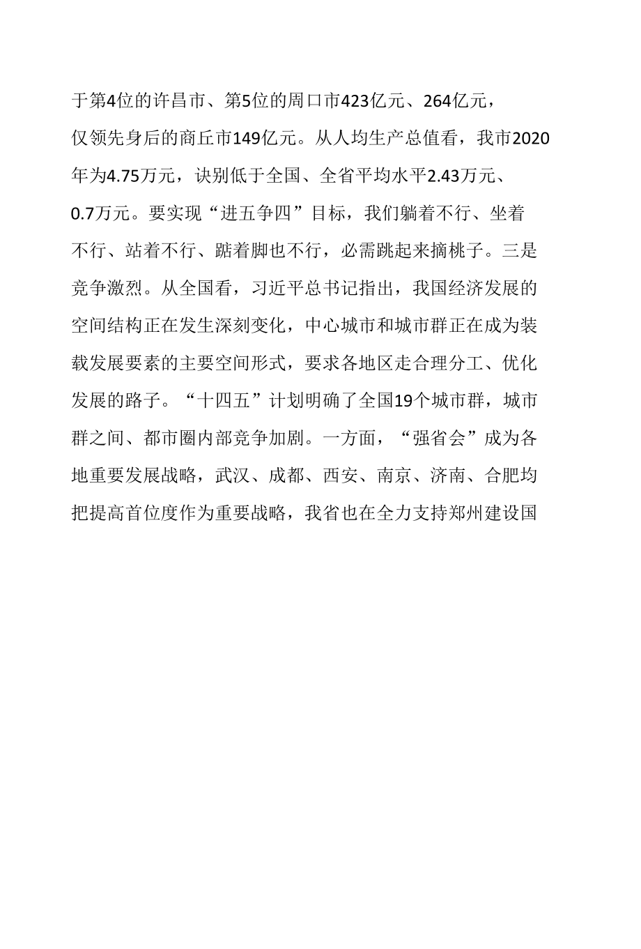 在市委十二届二次全会暨市委经济工作会议第一次全体会议上的讲话.docx_第1页