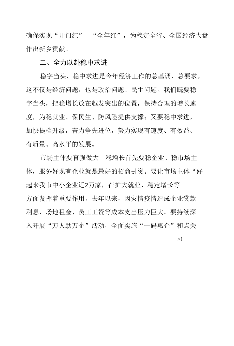 在市委十二届二次全会暨市委经济工作会议第一次全体会议上的讲话.docx_第3页