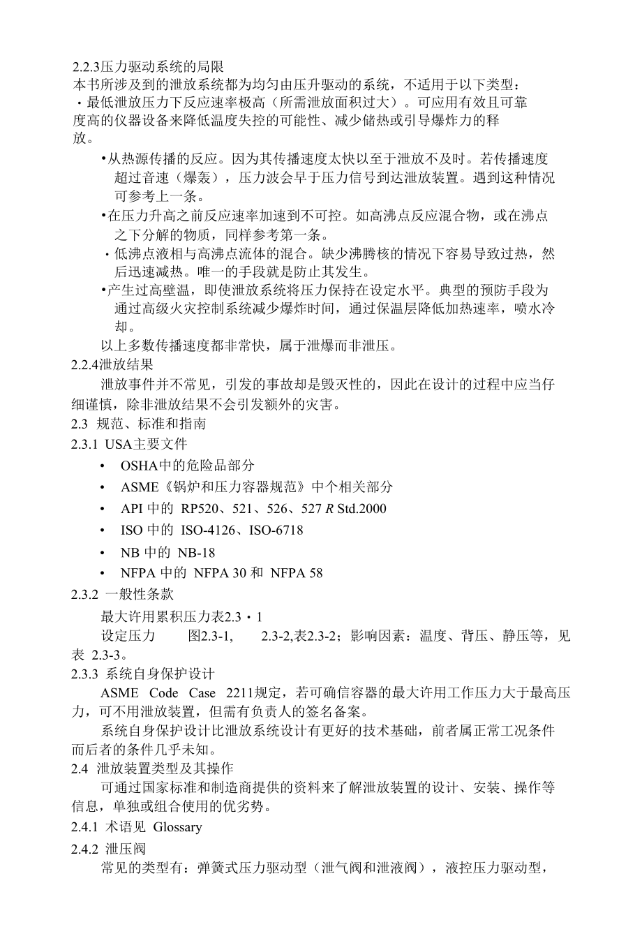 压力泄放及收集处理系统设计指南.docx_第1页