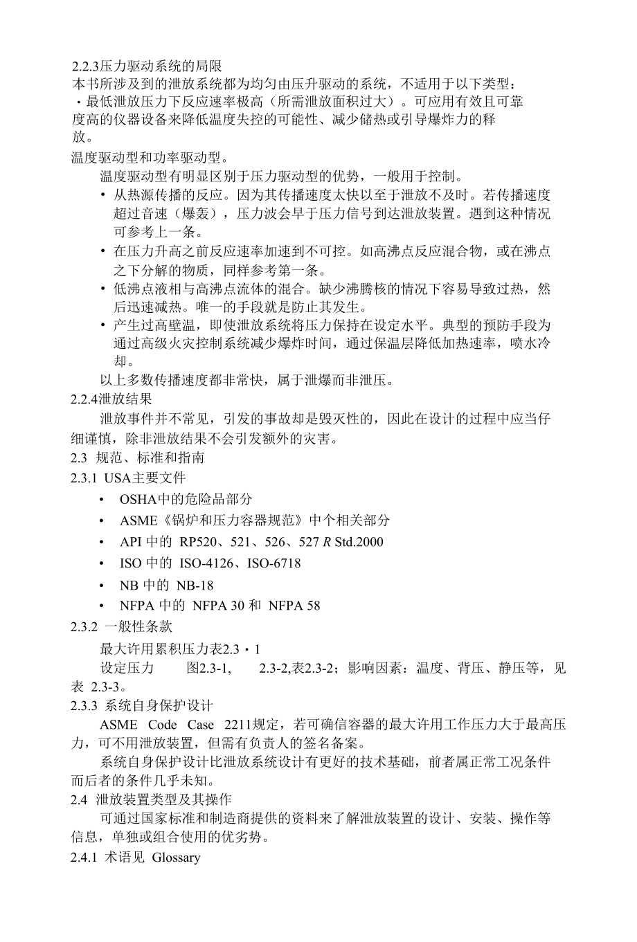 压力泄放及收集处理系统设计指南.docx_第2页