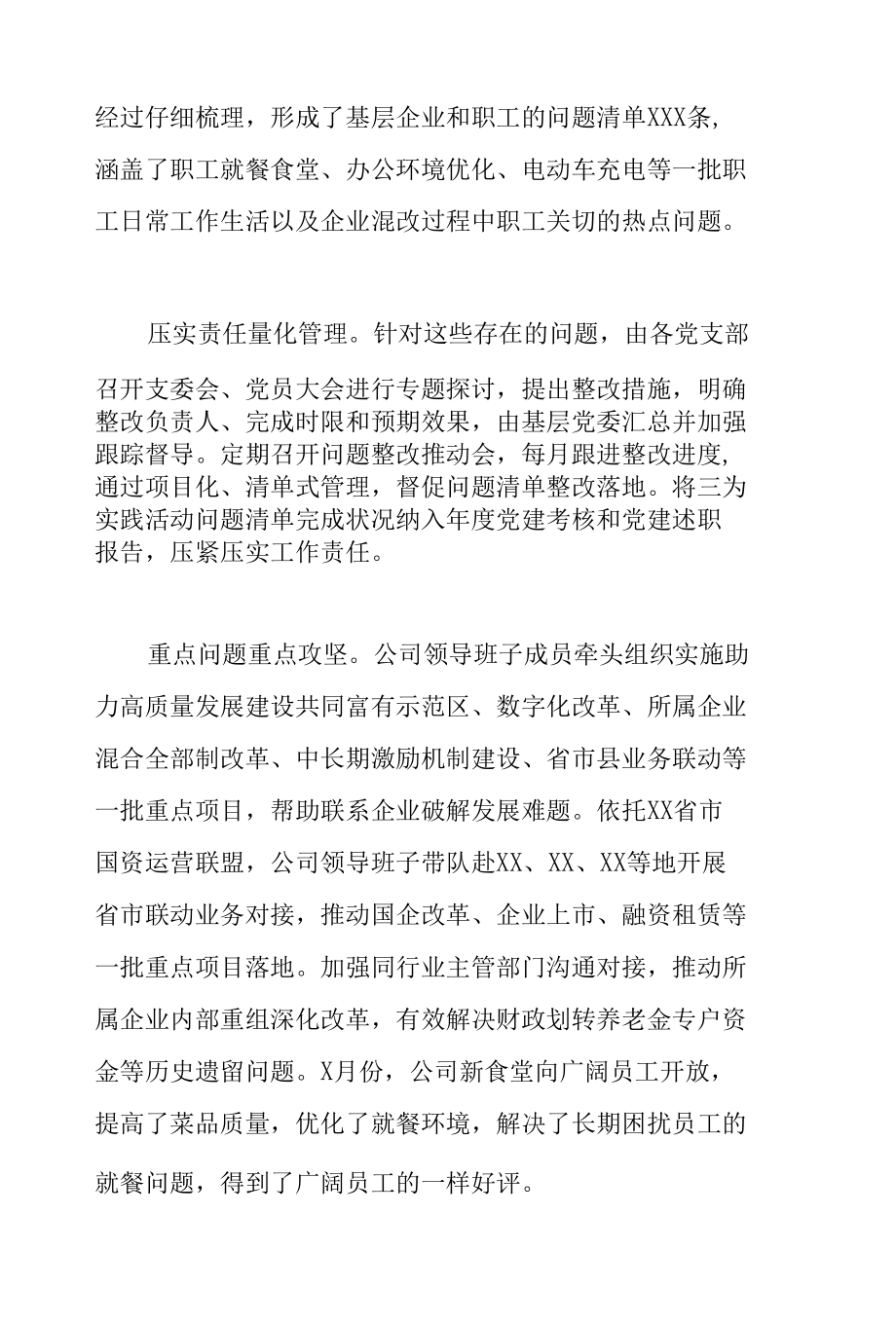 国企2022年推动党员办实事经验材料范文.docx_第2页