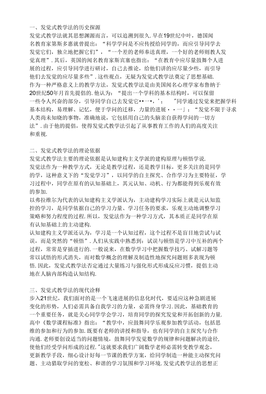 发现式教学法一.docx_第1页