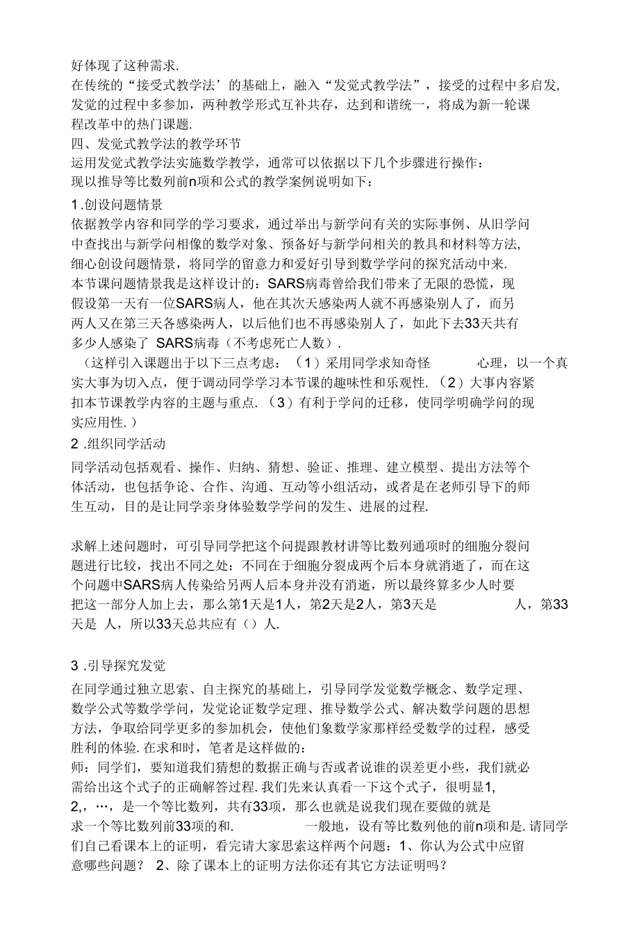 发现式教学法一.docx_第2页