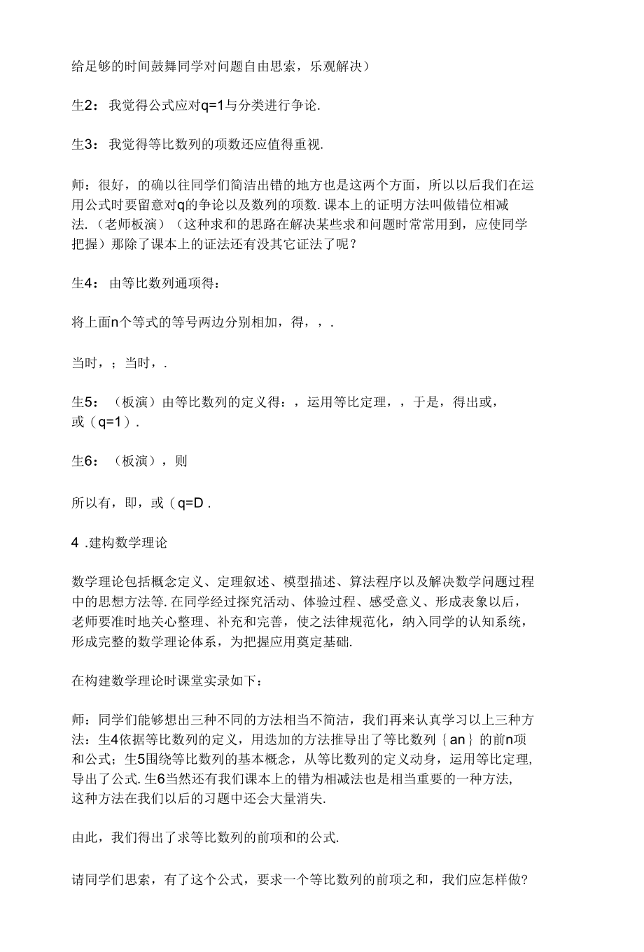 发现式教学法一.docx_第3页