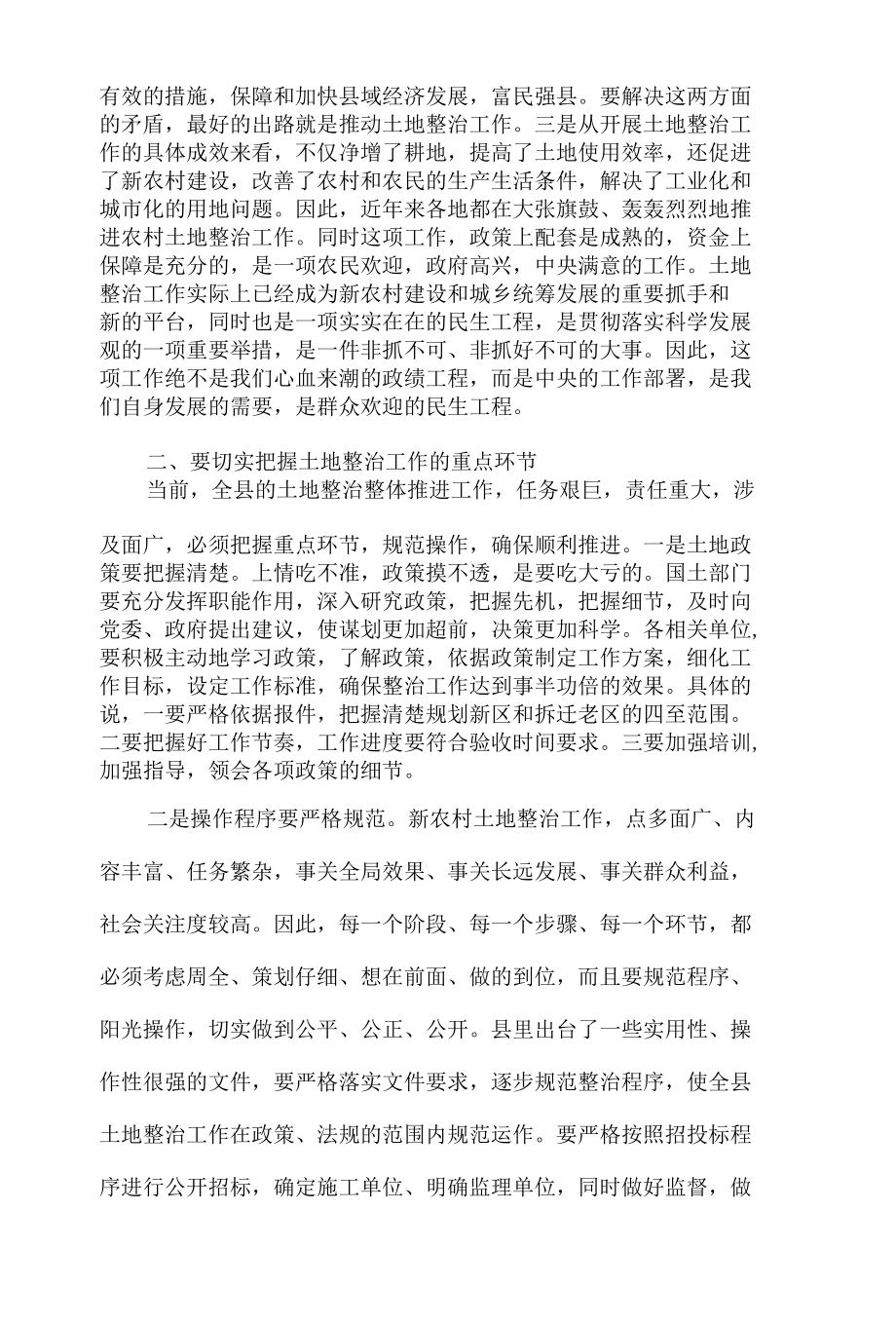 县长在全县土地整治行动动员大会上的讲话5篇.docx_第2页