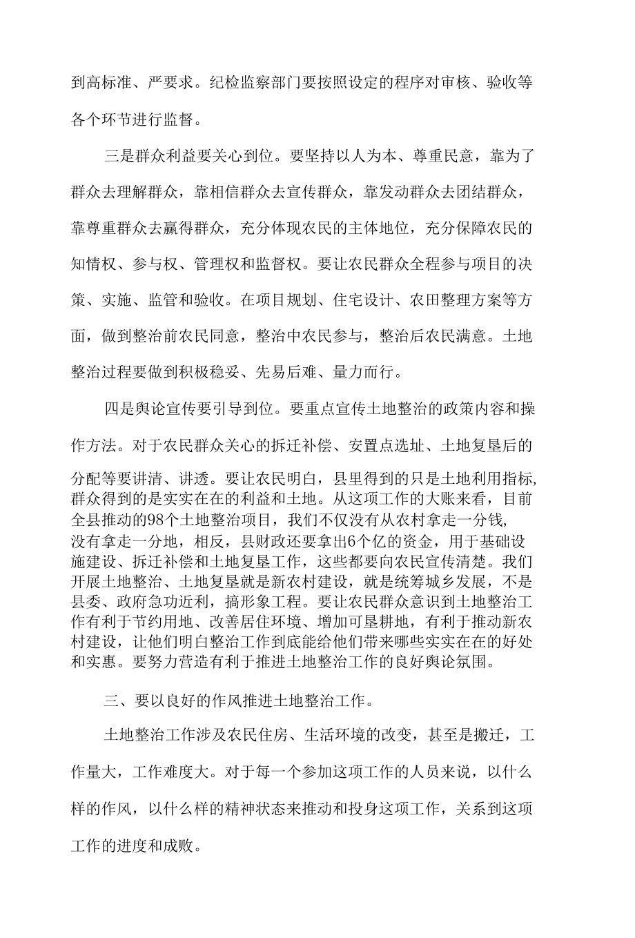 县长在全县土地整治行动动员大会上的讲话5篇.docx_第3页