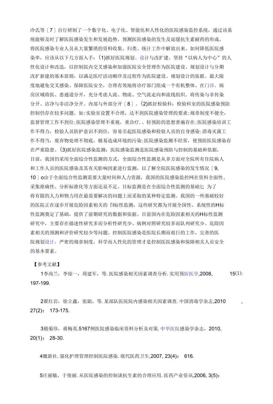 医院感染的现状与发展趋势.docx_第2页