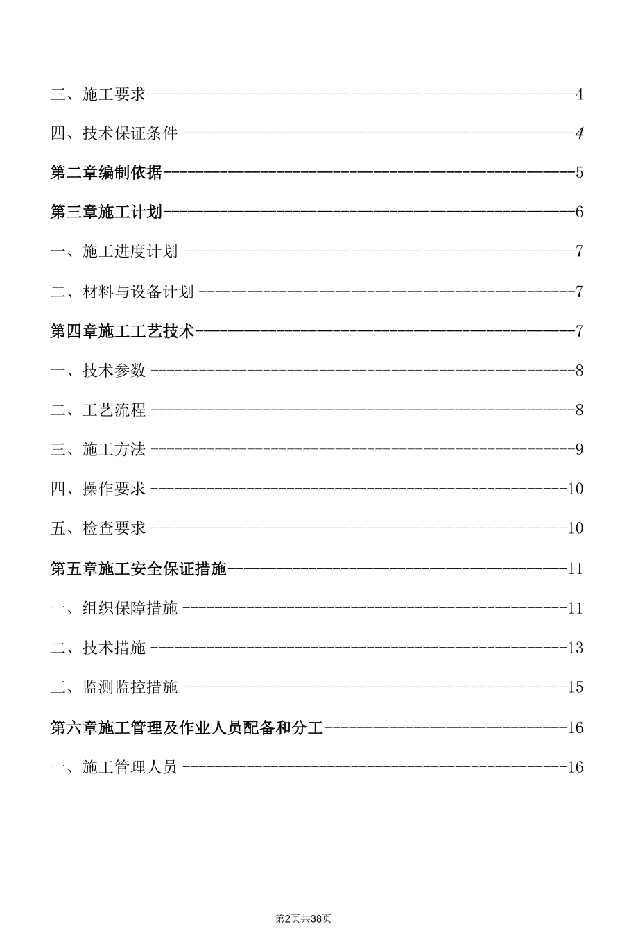 型钢悬挑卸料平台施工方案11.1(1).docx_第2页