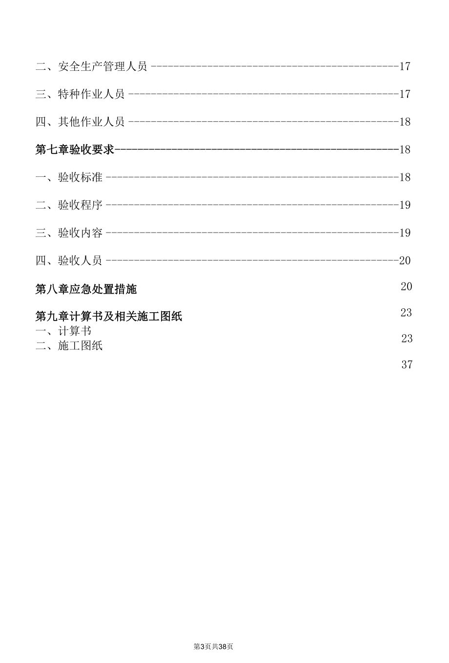 型钢悬挑卸料平台施工方案11.1(1).docx_第3页