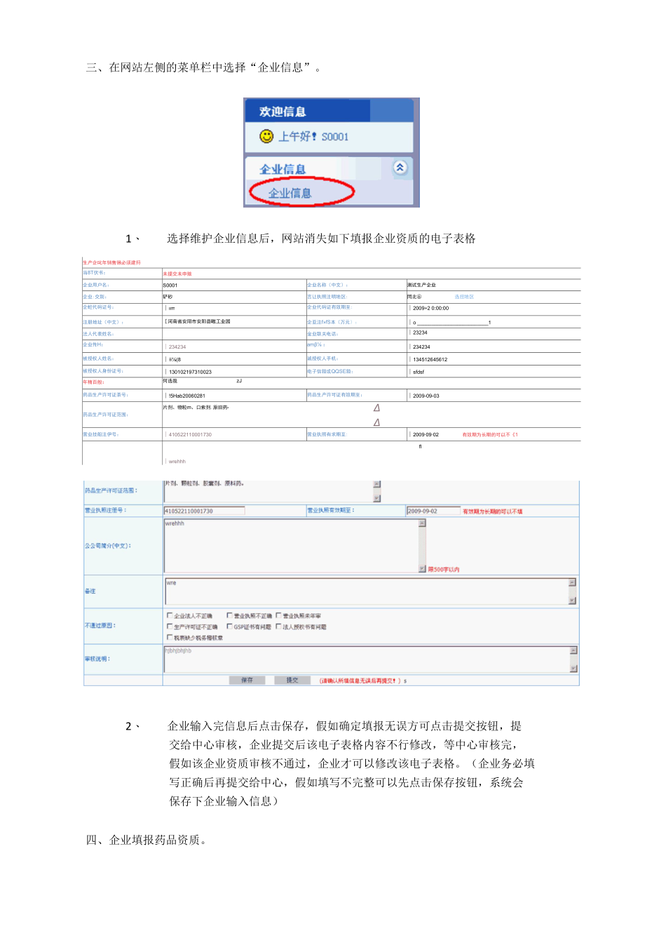 基药招标系统 操作手册.docx_第2页