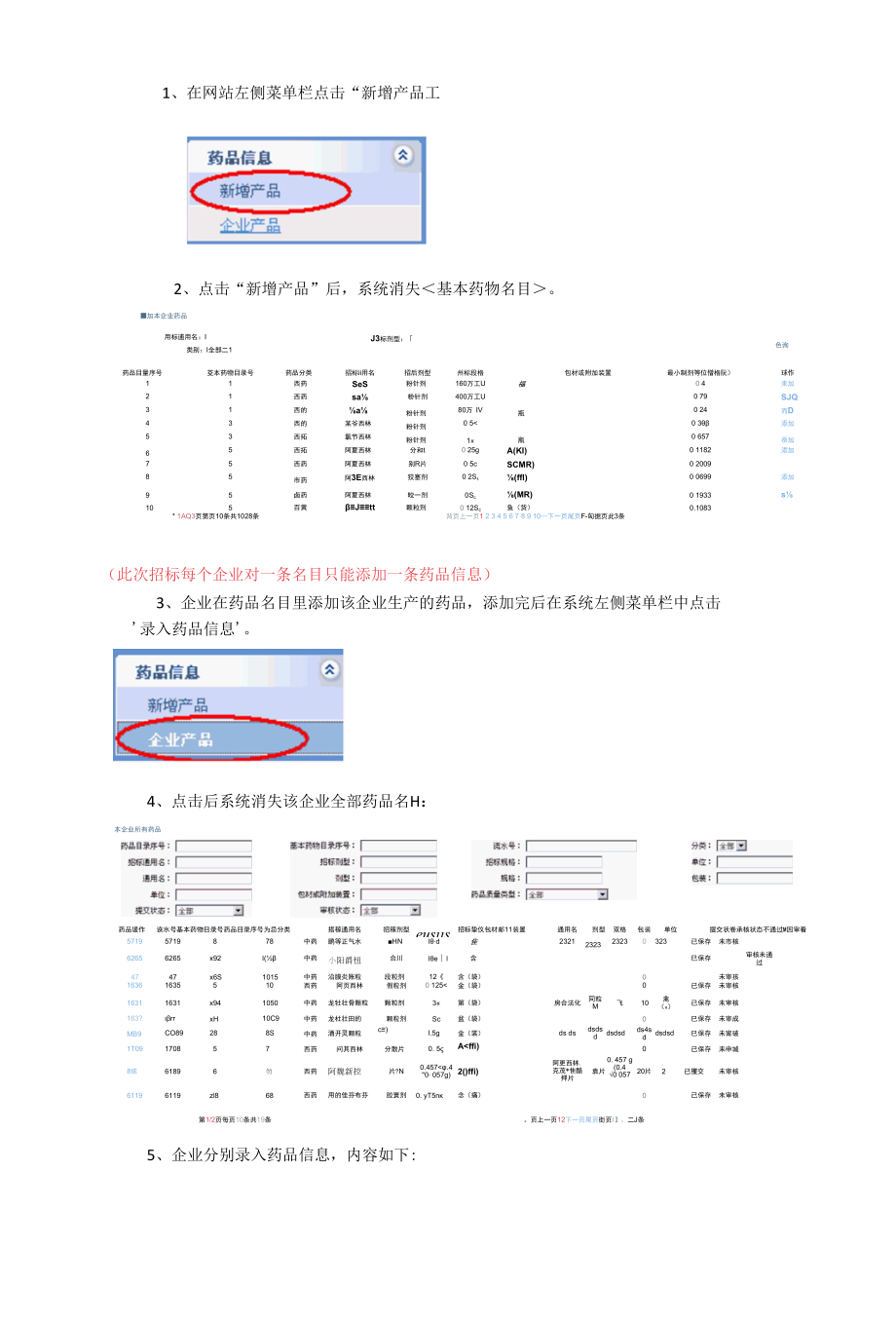 基药招标系统 操作手册.docx_第3页