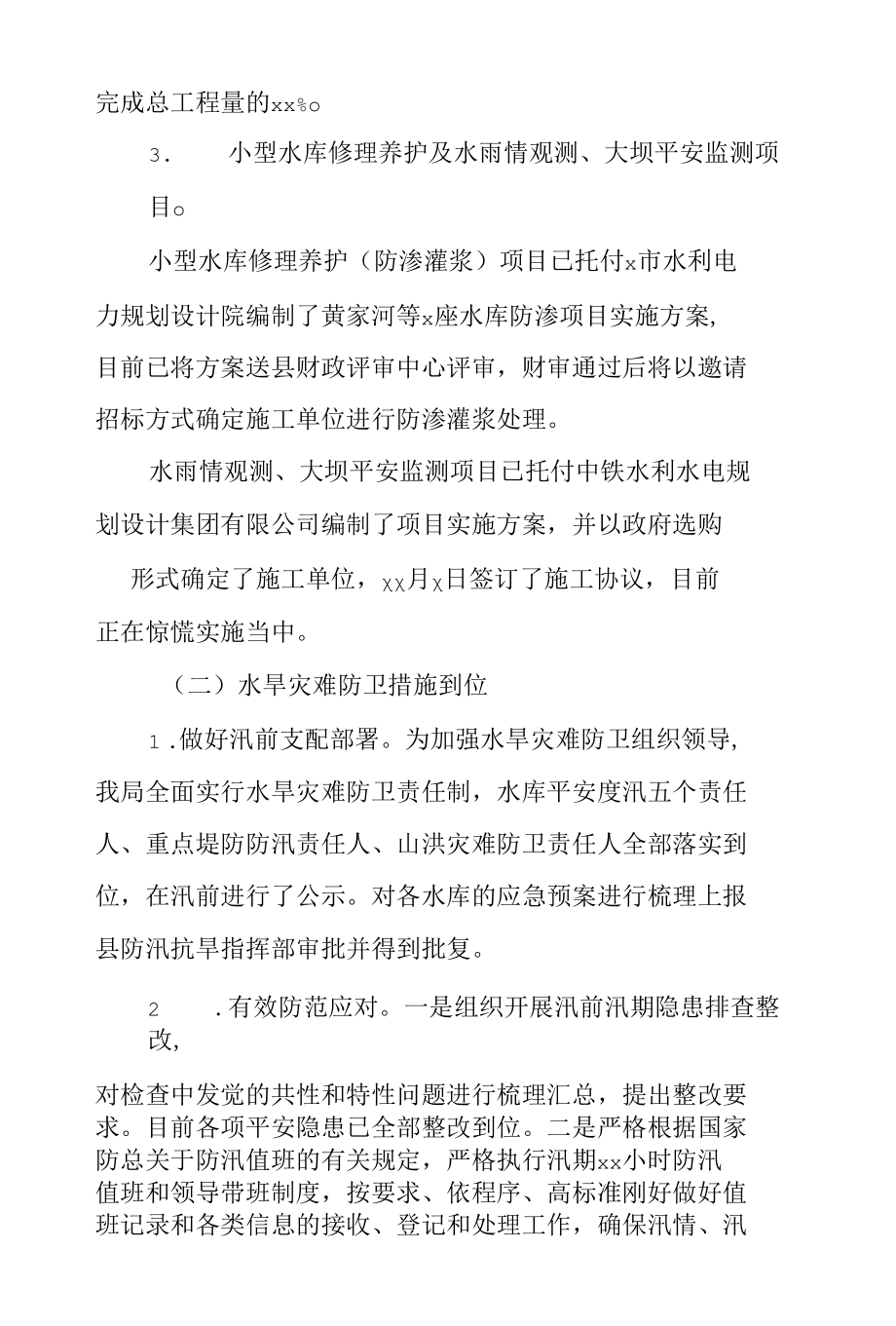 县水利局2021年水利工作总结及2022年工作计划范文.docx_第2页