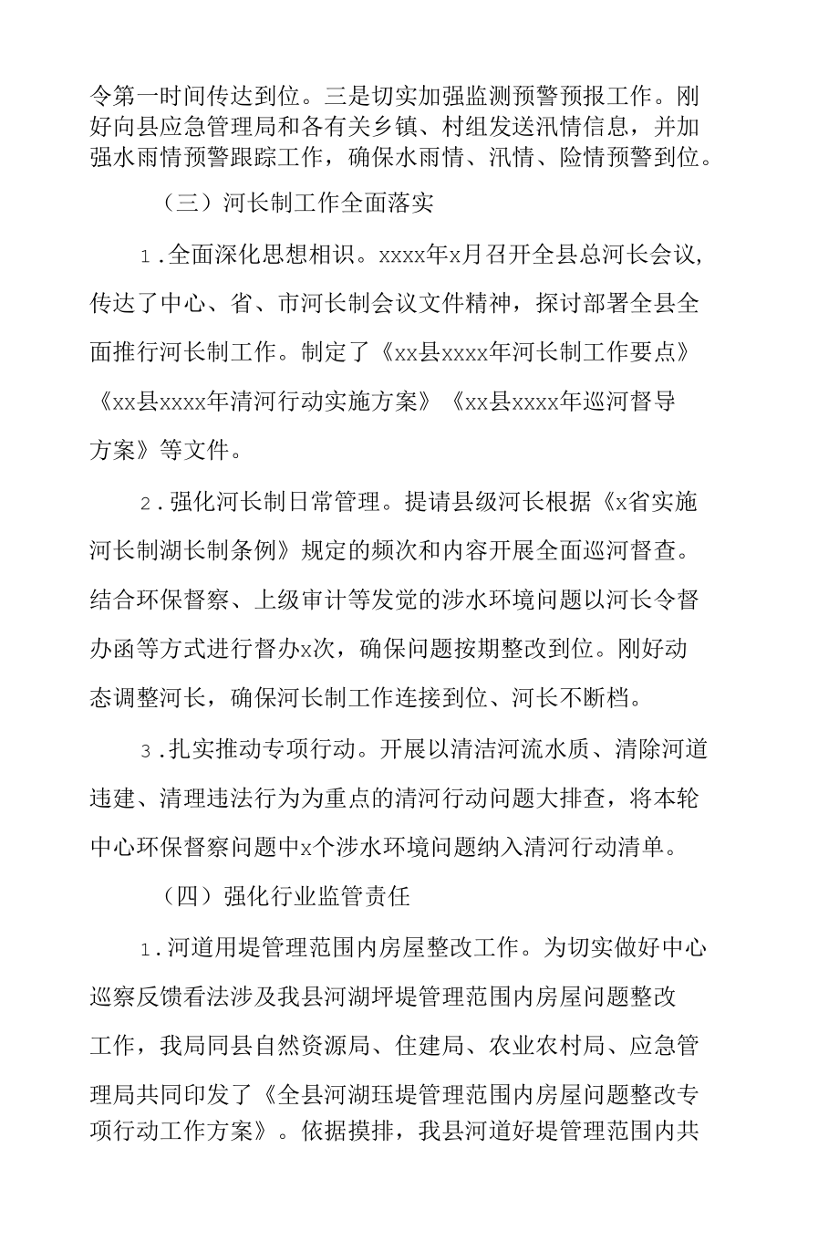 县水利局2021年水利工作总结及2022年工作计划范文.docx_第3页