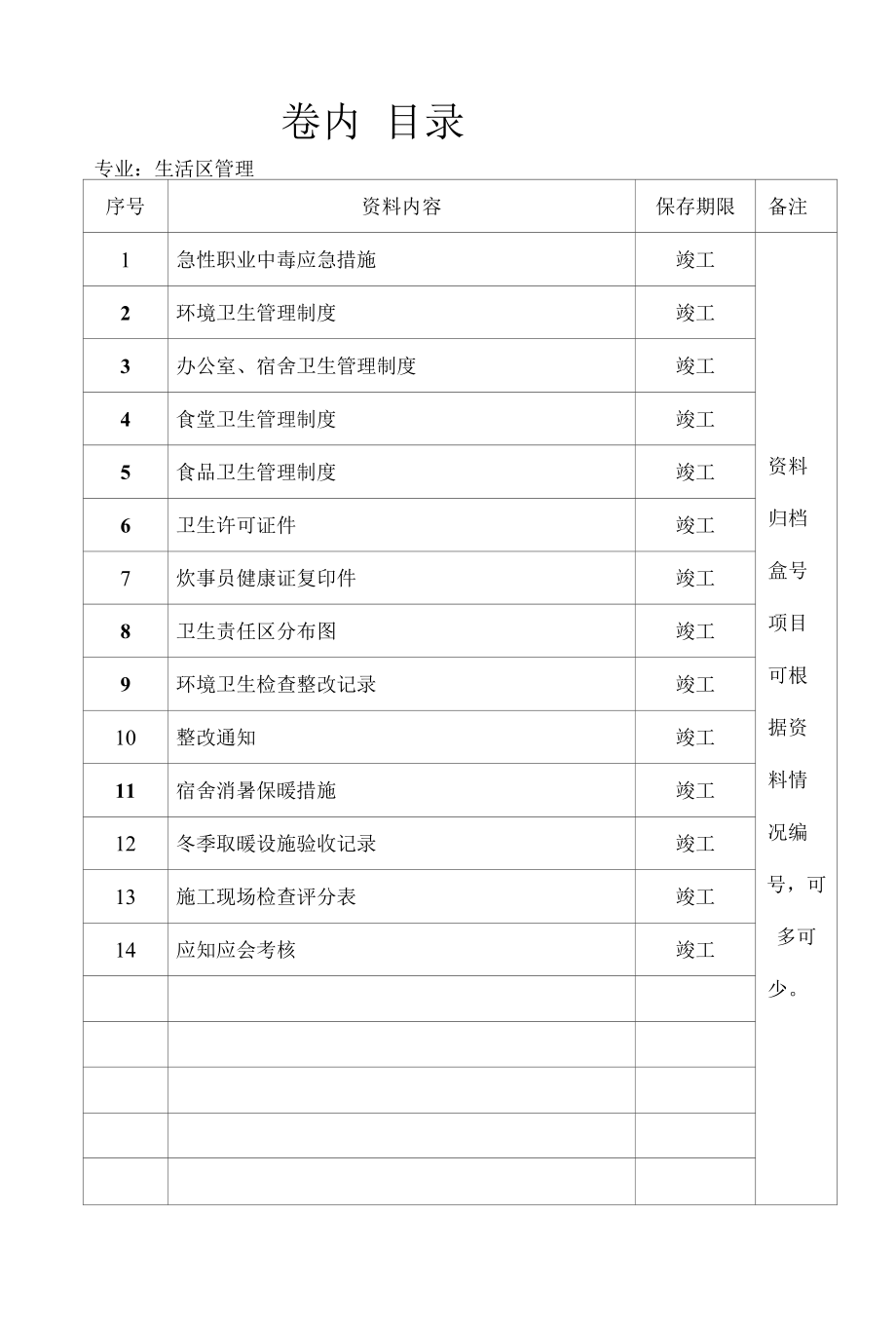 北京建筑安全资料目录.docx_第3页