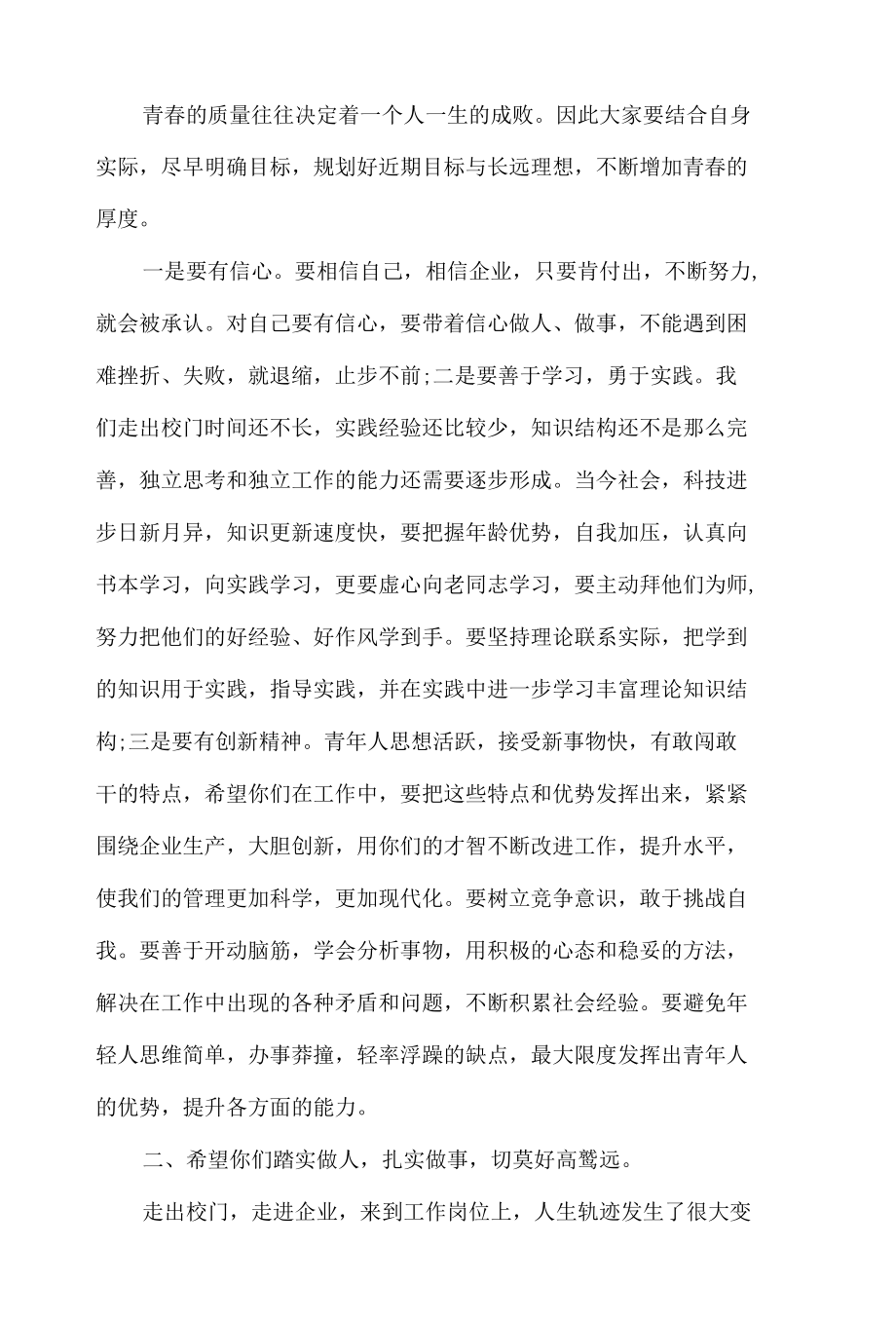 在大学生转正定级答辩会上的讲话4篇.docx_第2页