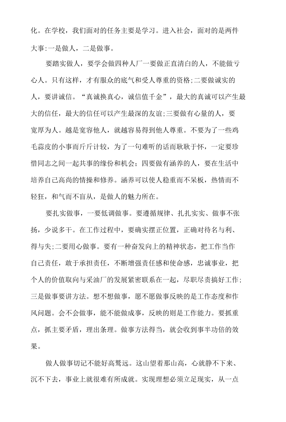 在大学生转正定级答辩会上的讲话4篇.docx_第3页