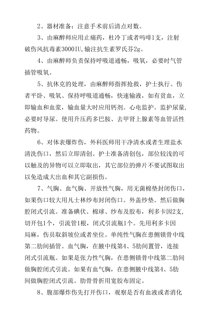 处置爆炸事件紧急医疗救护保障预案.docx_第3页