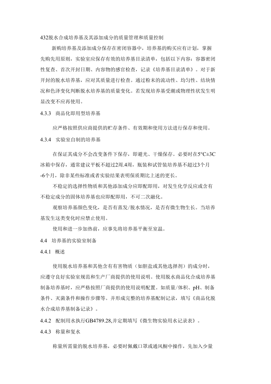 培养基质量控制规程.docx_第2页