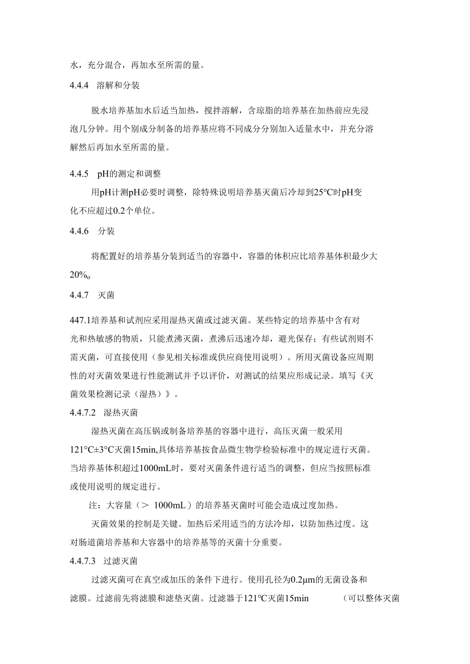 培养基质量控制规程.docx_第3页