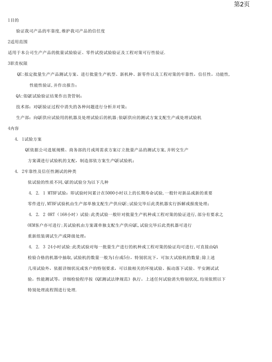 可靠度测试规范.docx_第2页