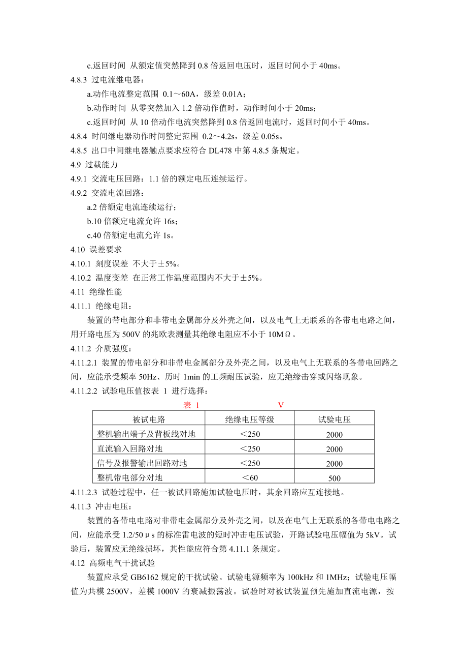 DLT526-93 静态备用电源自动投入装置技术条件.doc_第3页