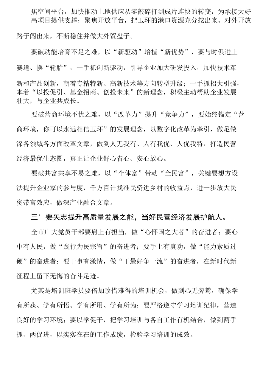 在全市干部教育培训班集中开班式上的讲话.docx_第2页