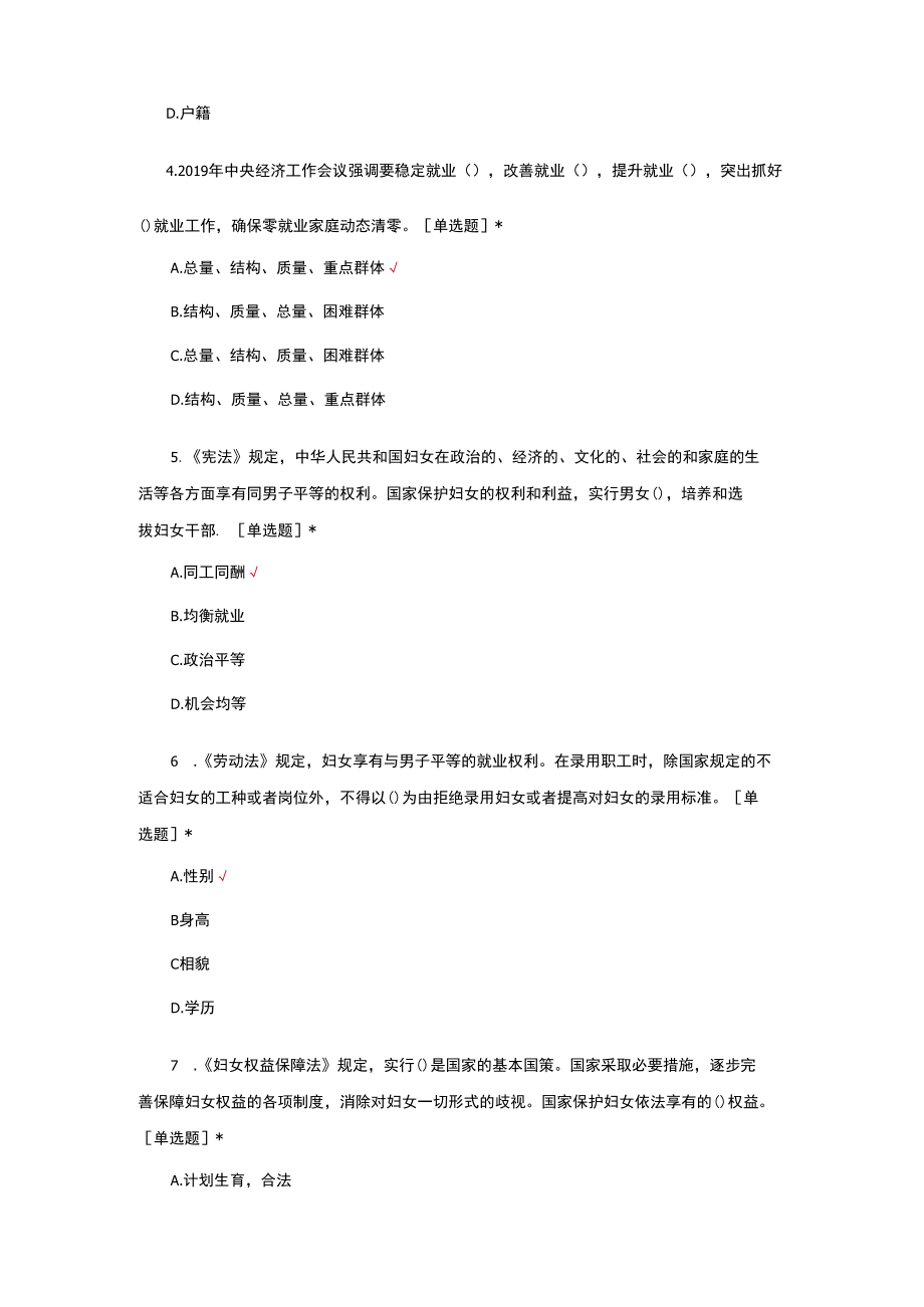 医院《女职工劳动保护特别规定》知识题库与答案.docx_第2页