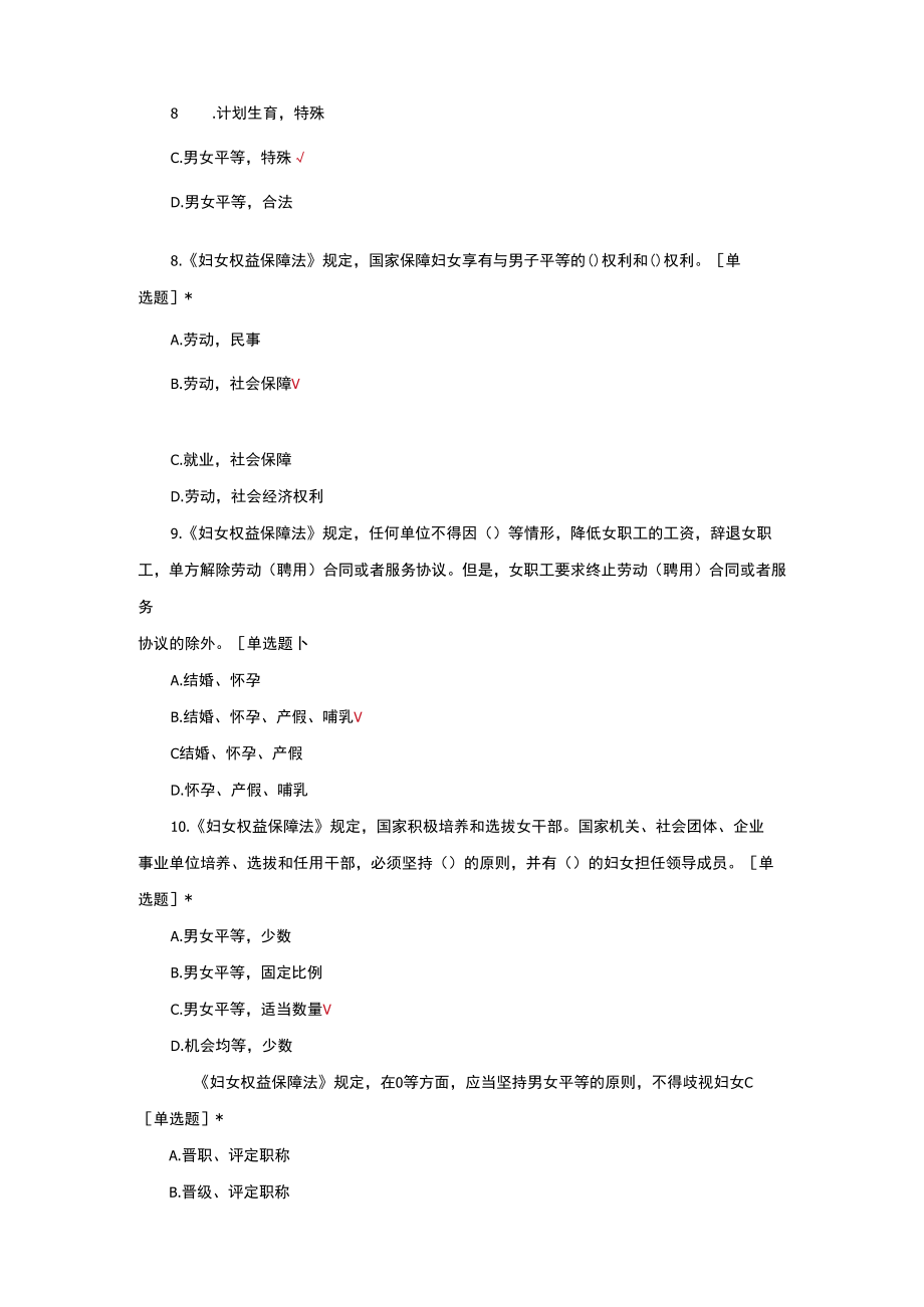 医院《女职工劳动保护特别规定》知识题库与答案.docx_第3页