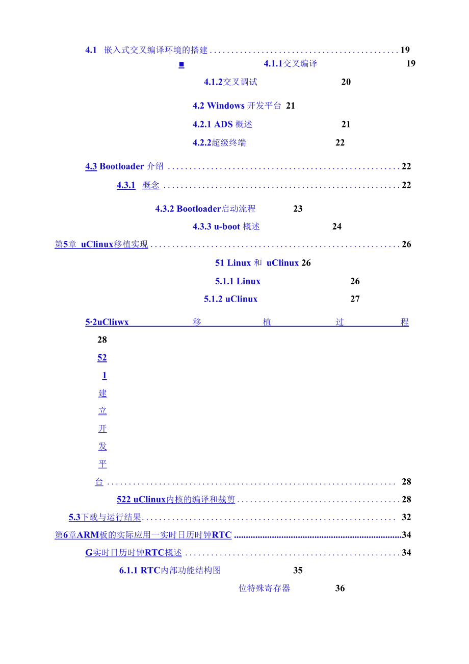 基于ARM的嵌入式系统应用开发.docx_第3页