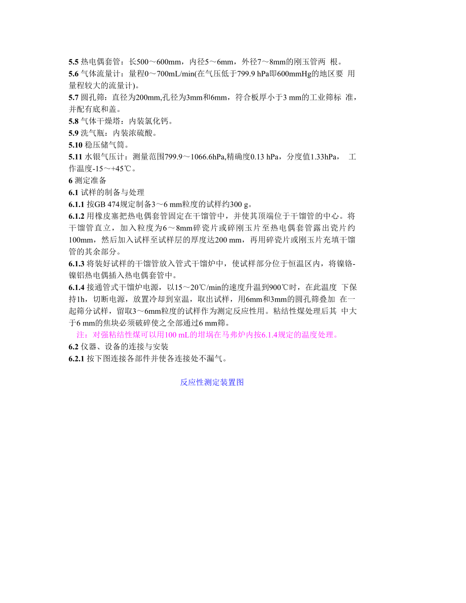 GB220—89煤对二氧化碳化学反应性的测定方法.doc_第2页