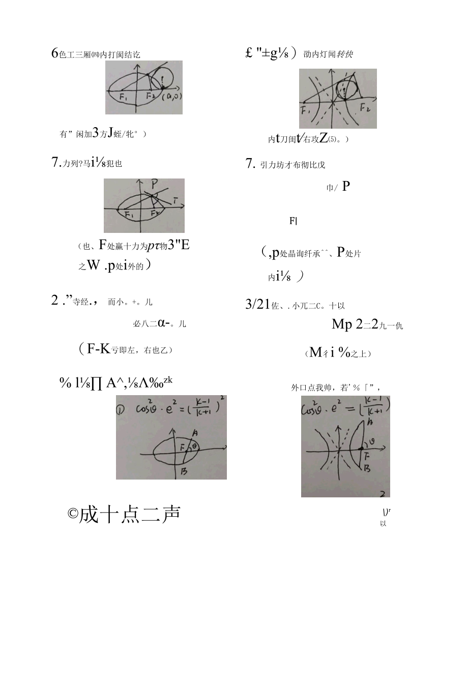 名师笔记之圆锥曲线神奇结论（一）.docx_第2页