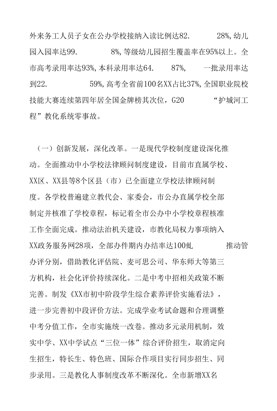 在2022年度全市教育工作会议上的讲话.docx_第2页