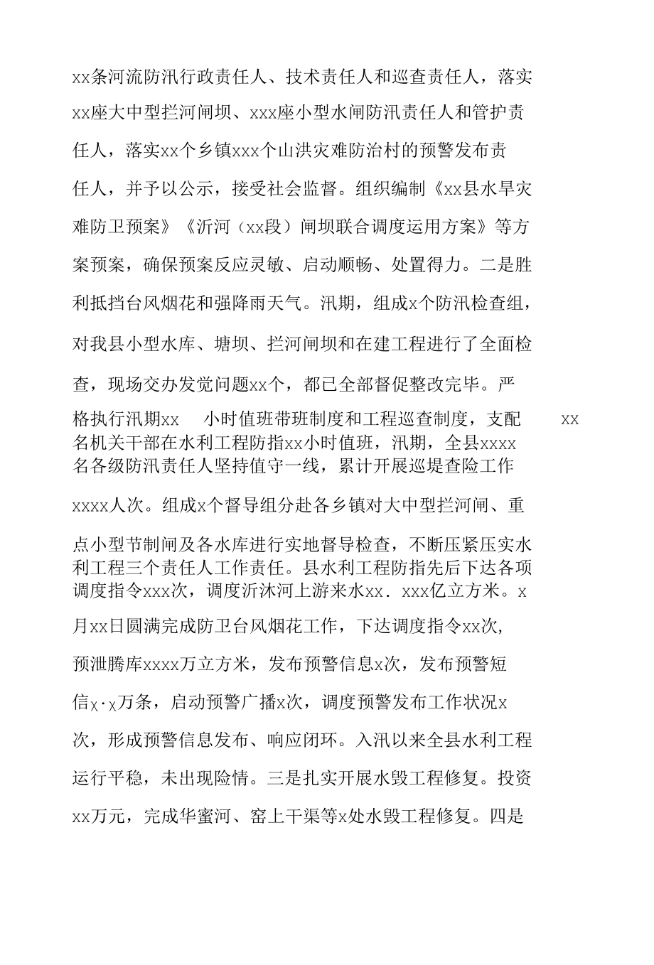 县水利局2021年工作总结及2022年重点工作安排范文_1.docx_第3页